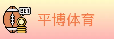平博体育 Logo